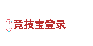 探索竞技宝登录，畅游美丽之地！